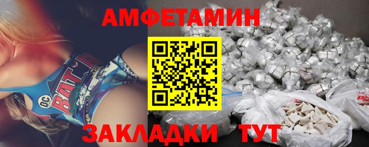 АМФЕТАМИН Розовый Сегежа