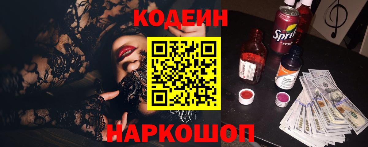 Кодеиновый сироп Lean напиток Lean (лин) Сегежа