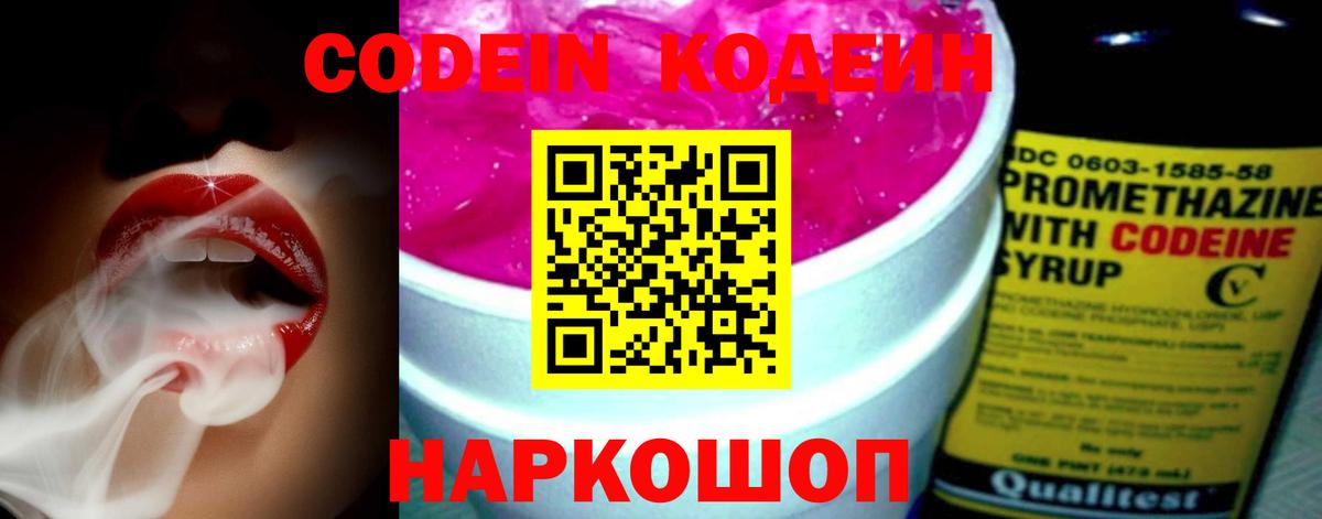 Сегежа  Codein напиток Lean (лин)  Вход с VPN  Кодеин Purple Drank 