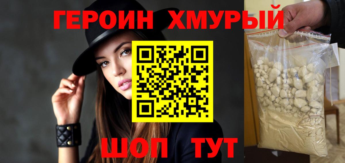ГЕРОИН Heroin  Вход с VPN  Сегежа 