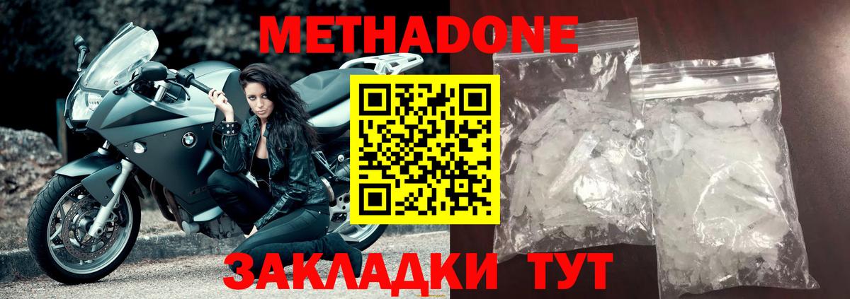 Сегежа  МЕТАДОН кристалл  МЕТАДОН VHQ  Вход с VPN 