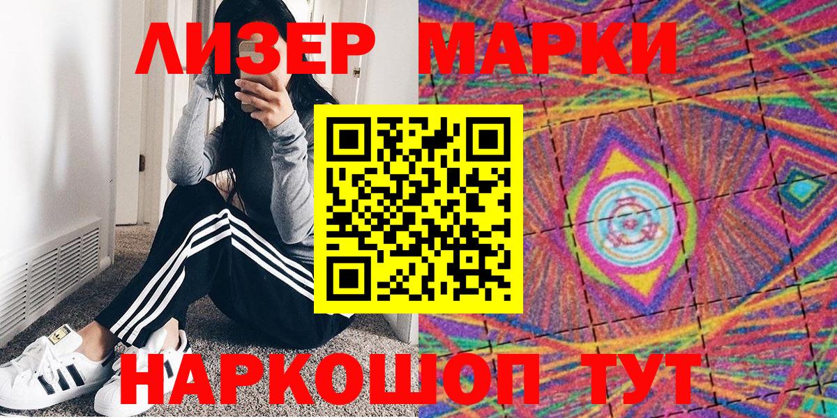 Марки 25I-NBOMe 1,5мг Сегежа